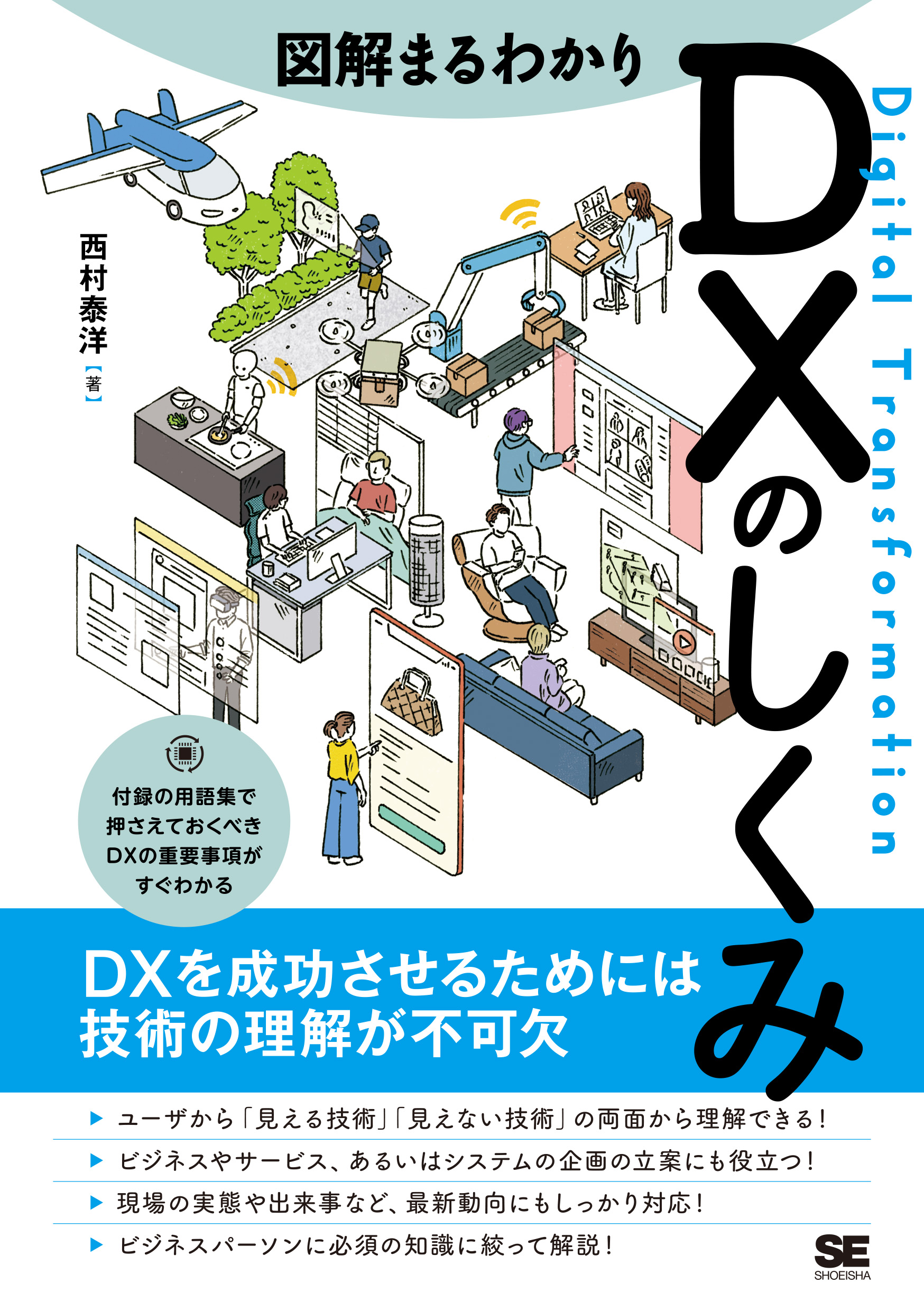 図解まるわかり DX(Web提出可)