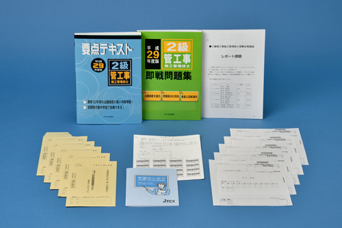 2級管工事施工管理技士受験合格講座