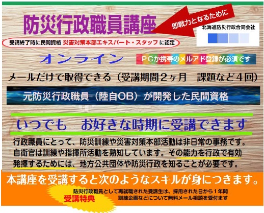 災害対策本部エキスパート・スタッフ