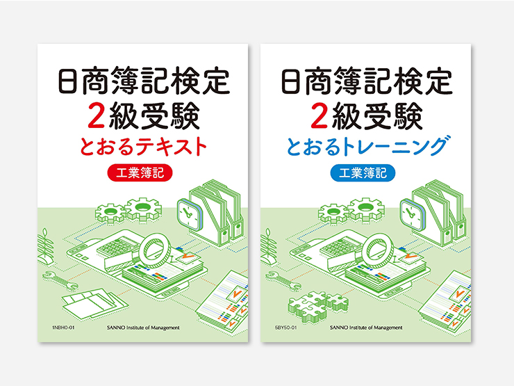 日商簿記検定2級受験(コンピュータ採点Web提出)