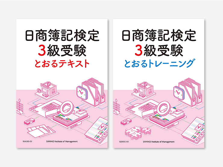 日商簿記検定3級受験(コンピュータ採点Web提出)