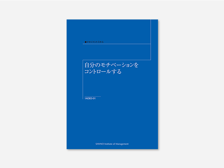 ～やる気は自分で上げられる！～ わたしのモチベーションアップ術(Web提出)