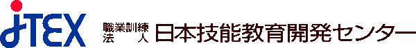 JTEX 職業訓練法人日本技能教育開発センター