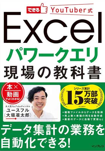 データ集計を自動化する！ Excelパワークエリ入門(Web提出)