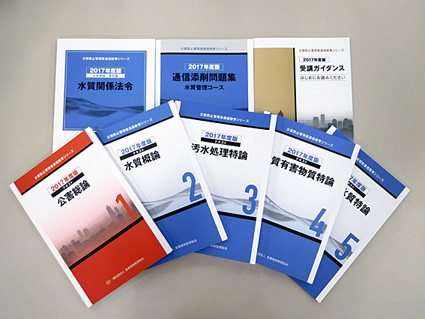 公害防止管理者国家試験受験講座<br>(水質管理4種)<br>(Web提出可)
