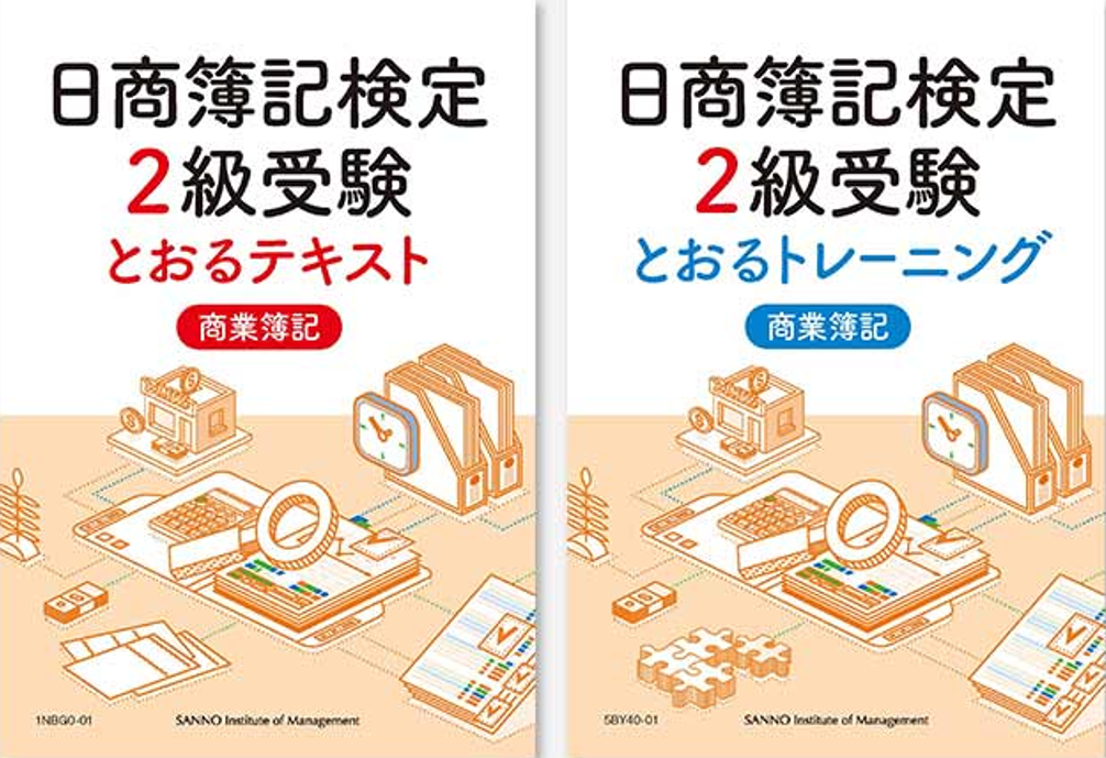 日商簿記検定2級受験(コンピュータ採点Web提出)