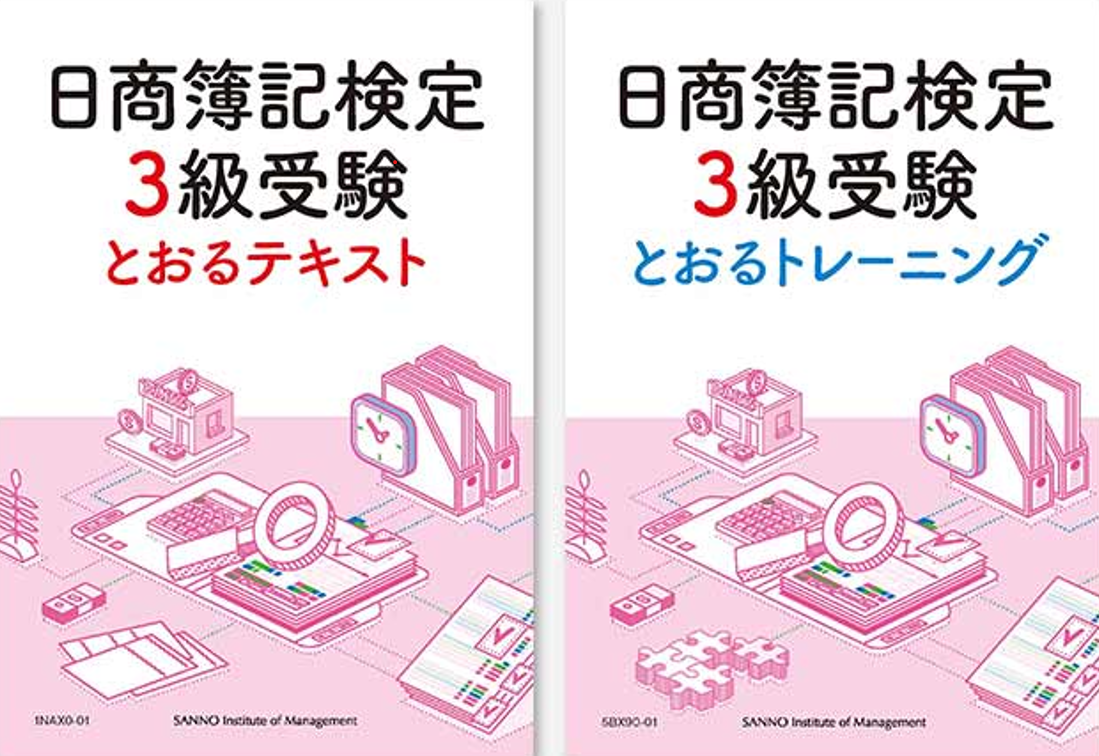 日商簿記検定3級受験(コンピュータ採点Web提出)