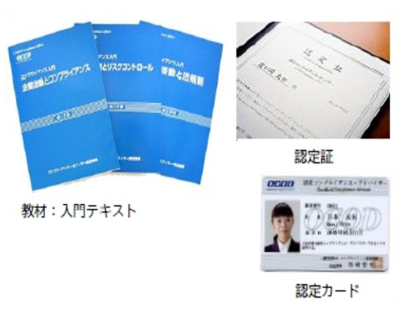 コンプライアンス基礎コース