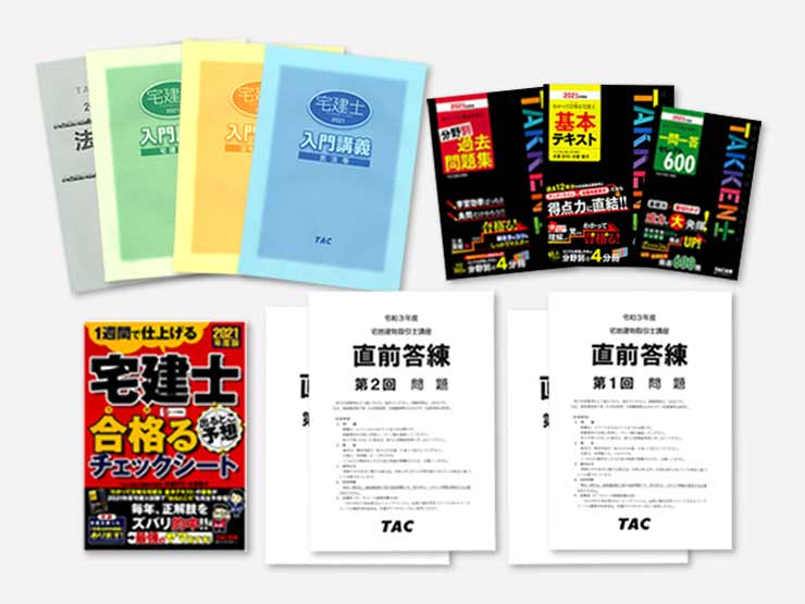 宅地建物取引士2026年度試験対応(Web提出)