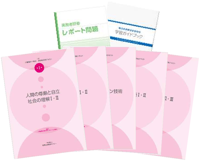 介護福祉士実務者研修(無資格者)