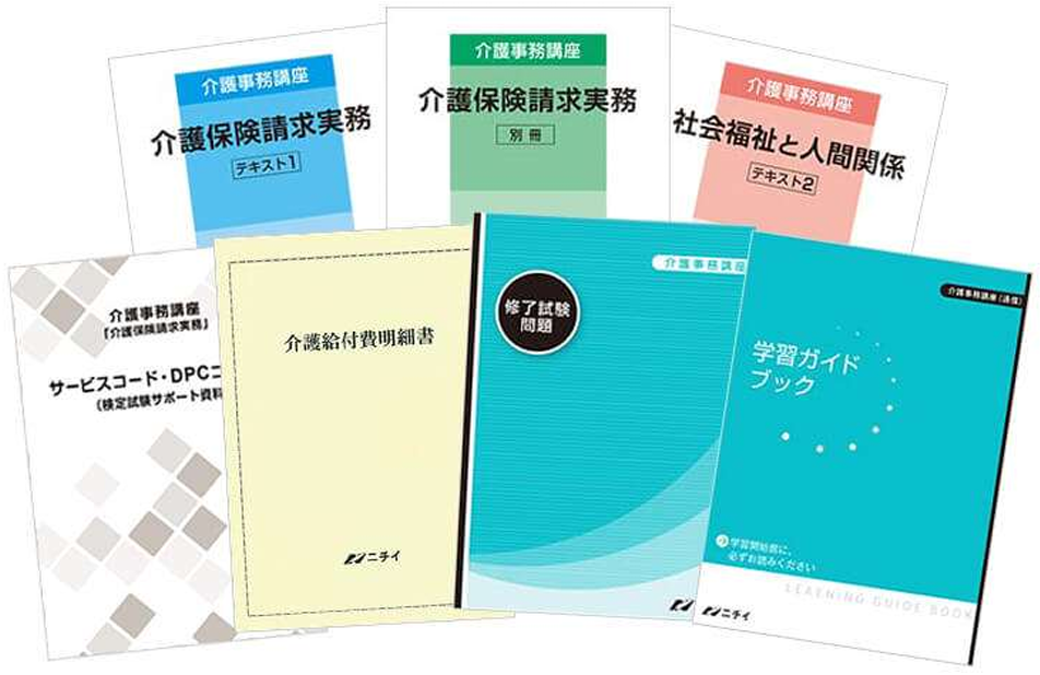 介護事務講座