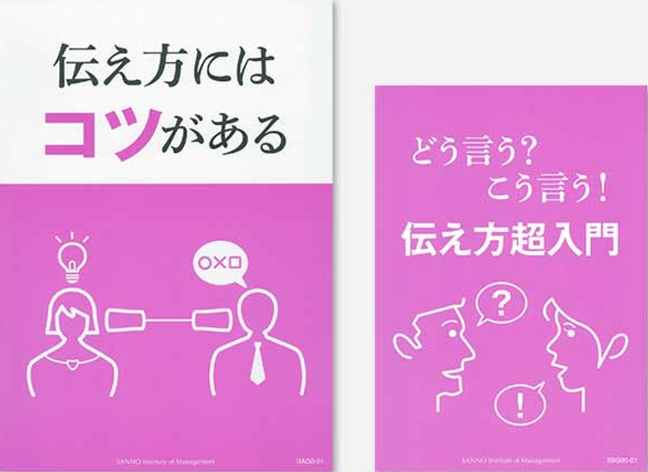 ～伝えたつもりじゃ伝わらない！～ 伝え方入門(Web提出)