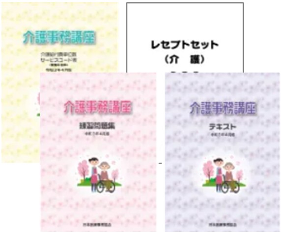 介護事務講座